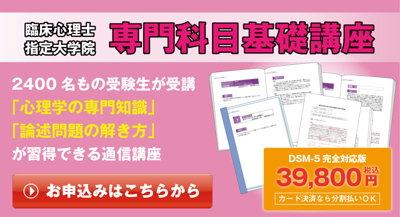 臨床心理士指定大学院 専門科目基礎講座