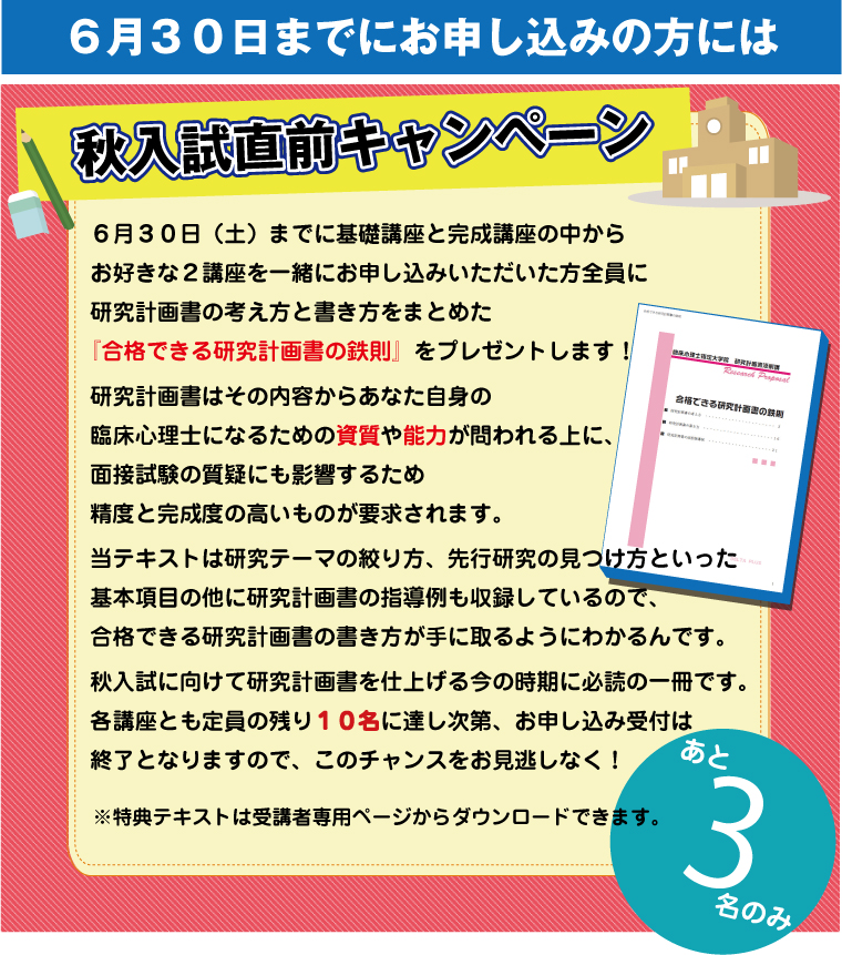 秋入試直前キャンペーン