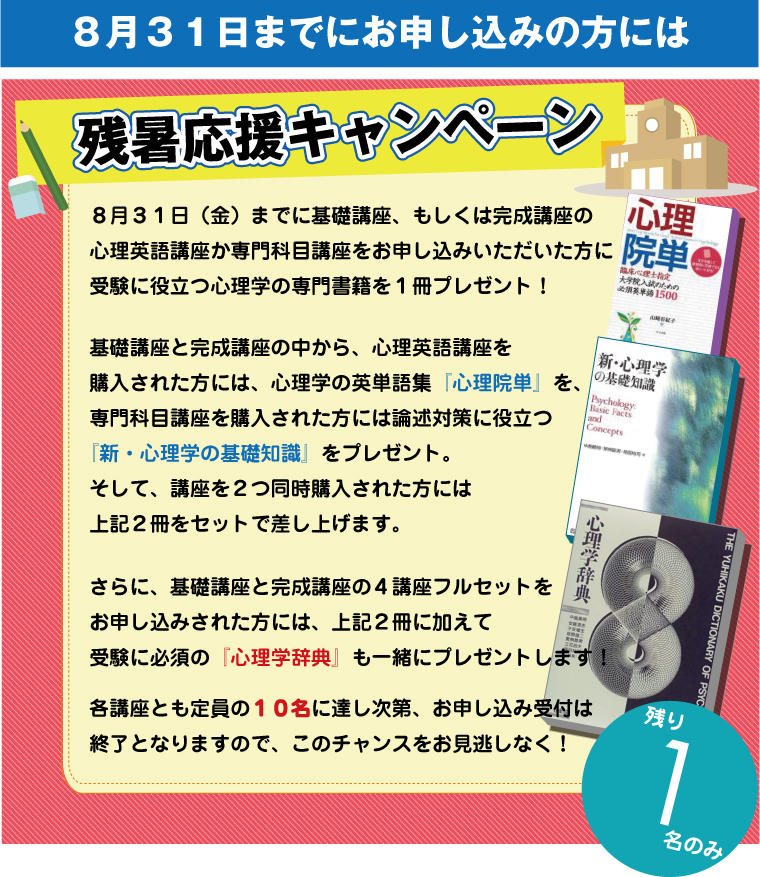 残暑応援キャンペーン