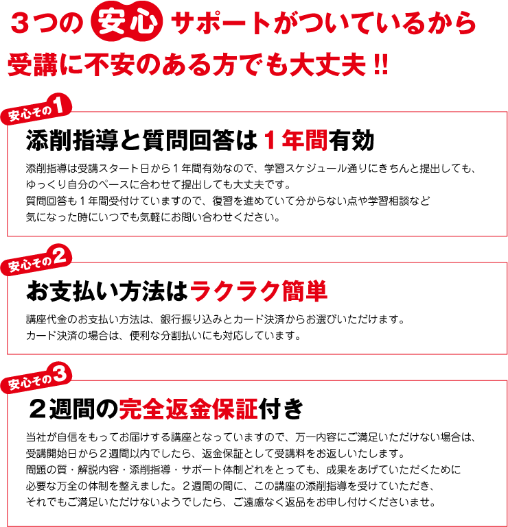 3つの安心サポート