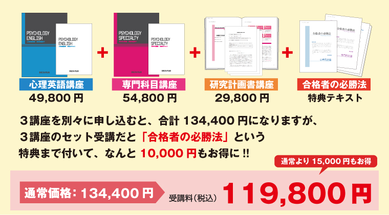 4講座フルセット 特別価格