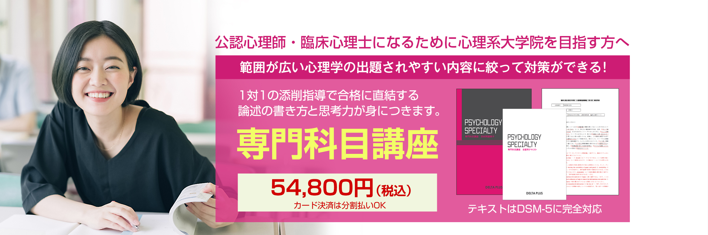 デルタプラス「専門科目講座」と「心理英語講座」の添削問題冊子と自習 ...