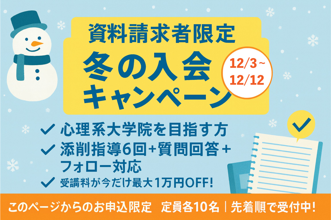 資料請求者限定　冬の入会キャンペーン
