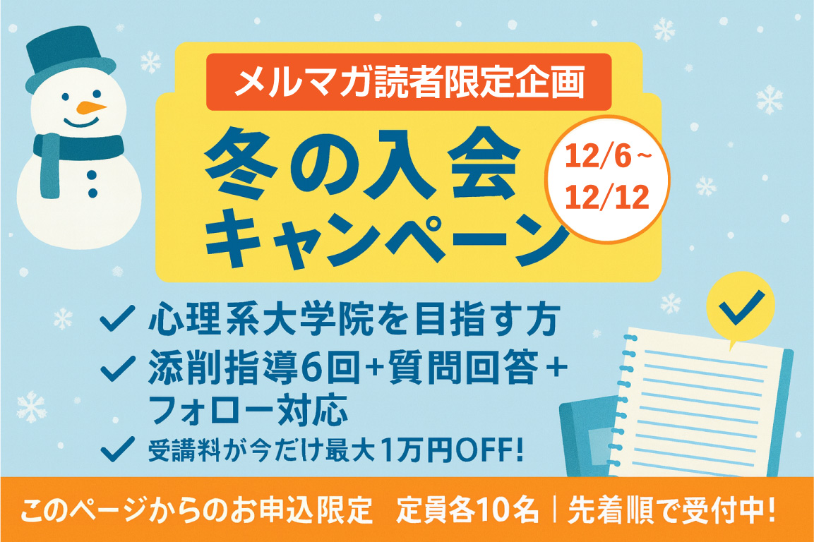 メルマガ読者限定　冬の入会キャンペーン