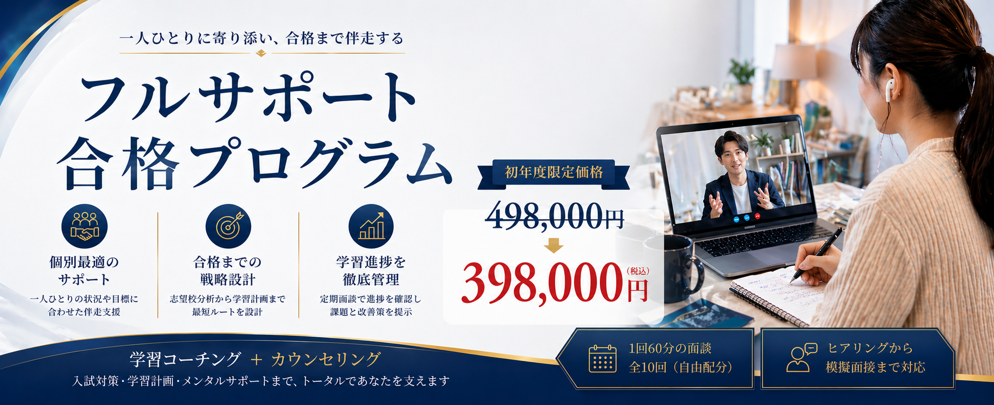 フルサポート合格プログラム