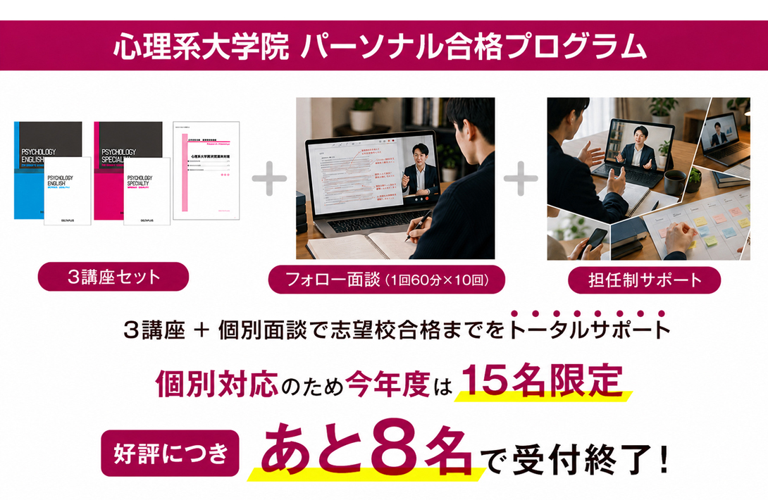 パーソナル合格プログラム