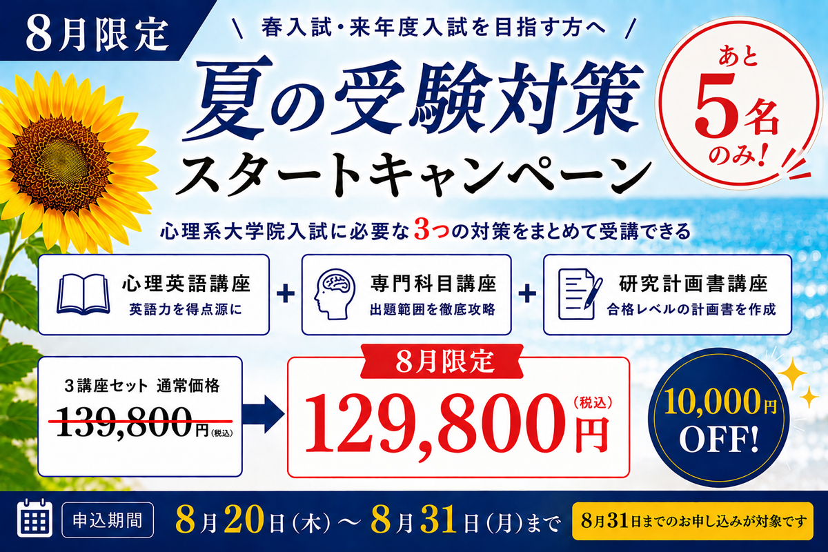 夏の受験対策スタートキャンペーン